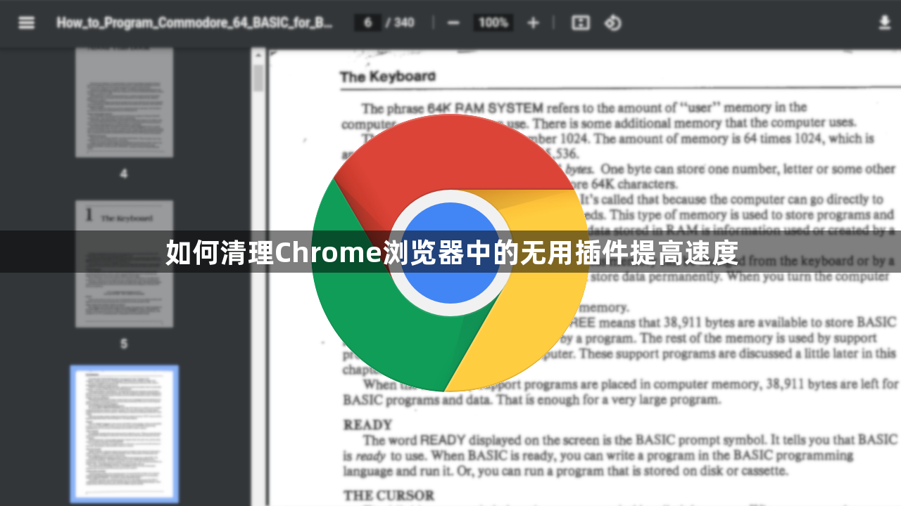 如何清理Chrome浏览器中的无用插件提高速度1