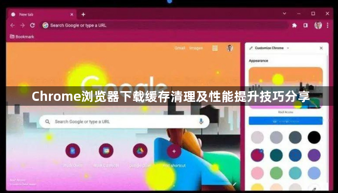 谷歌浏览器下载速度慢排查方法-提升下载效率指南1