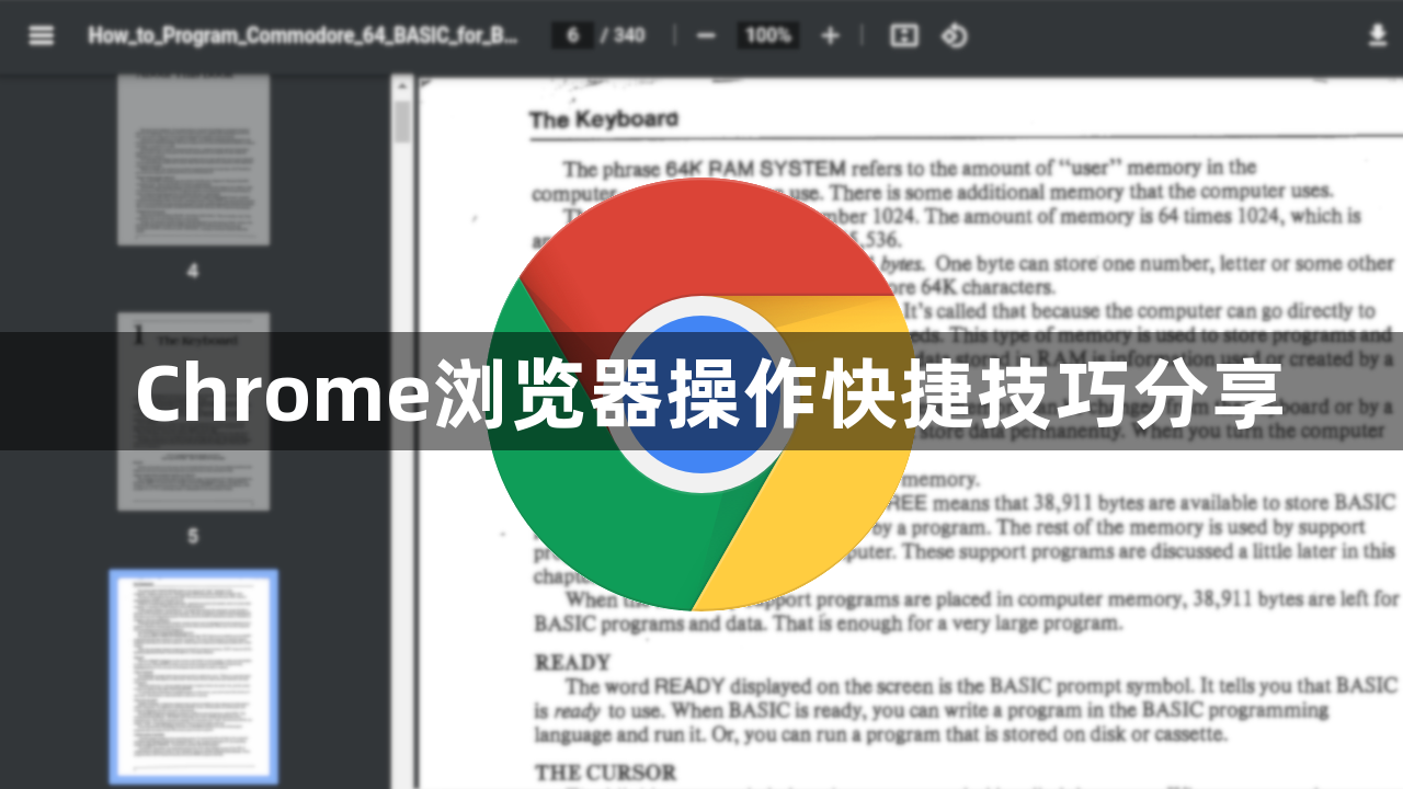 Chrome浏览器操作快捷技巧分享1