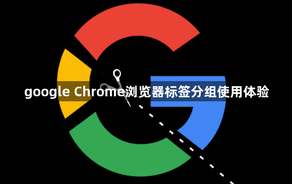 google Chrome浏览器标签分组使用体验1